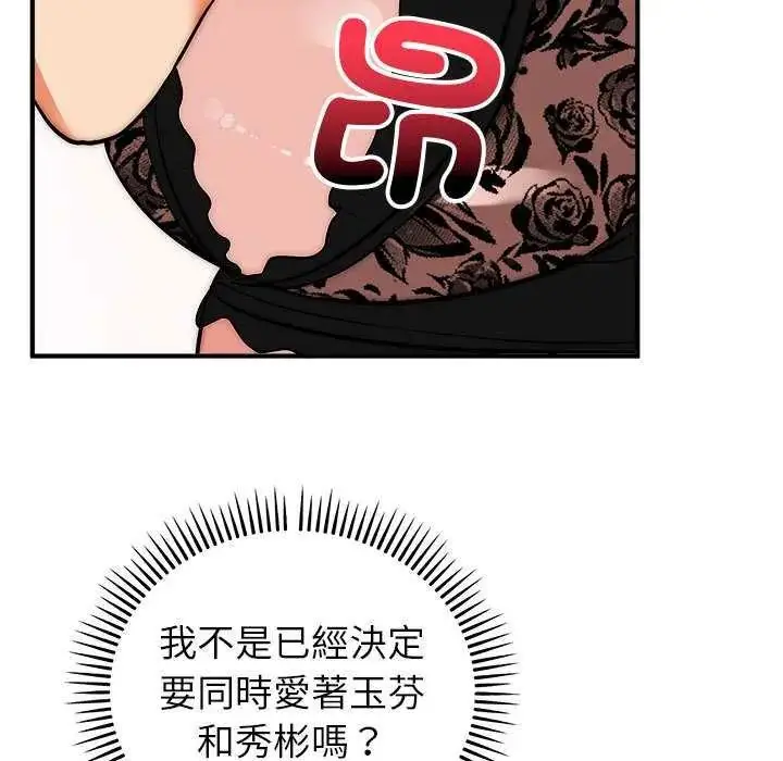 漫画《神雕闯都市/强雕：都市润女传说》第47话第99张图
