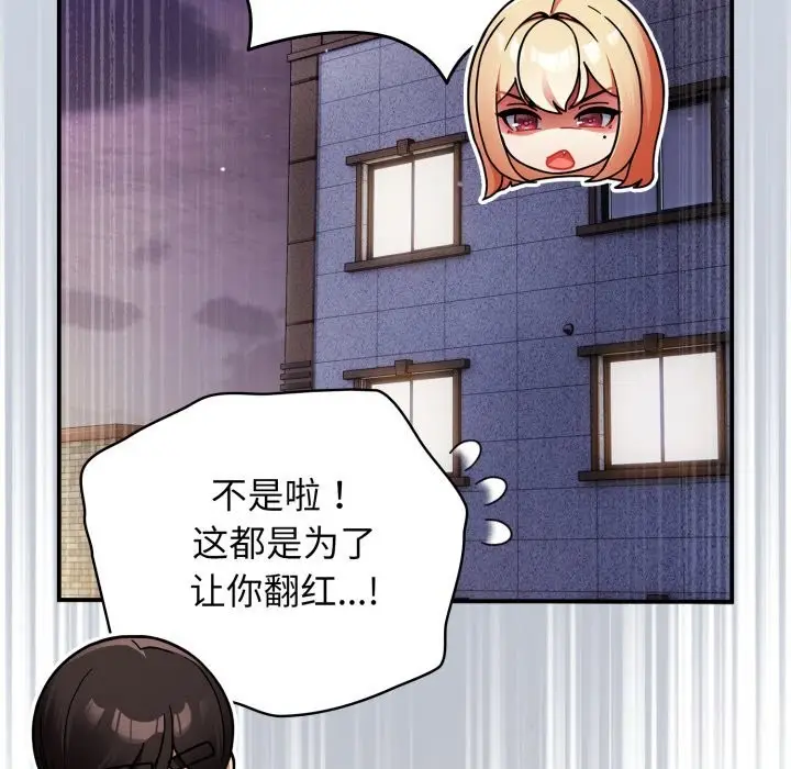 漫画《硬也要拍完》第1话第101张图