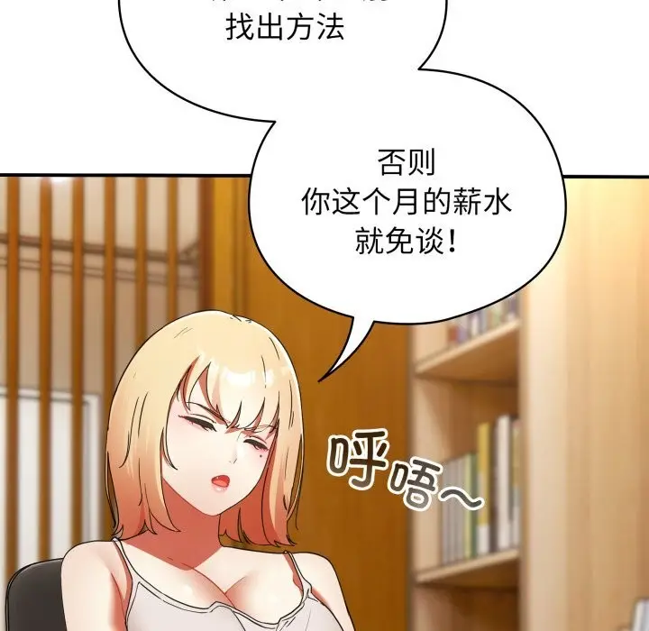 漫画《硬也要拍完》第1话第104张图