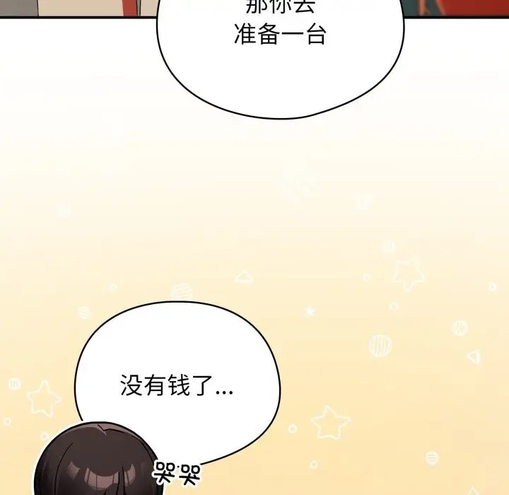 漫画《硬也要拍完》第1话第118张图