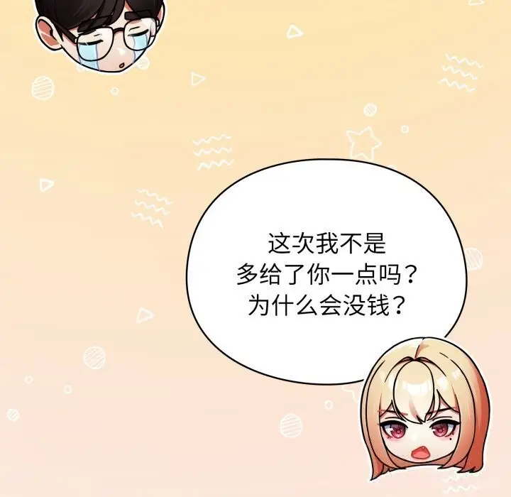 漫画《硬也要拍完》第1话第119张图