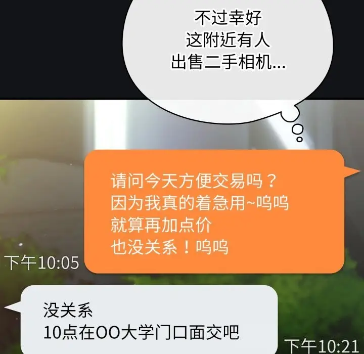 漫画《硬也要拍完》第1话第143张图
