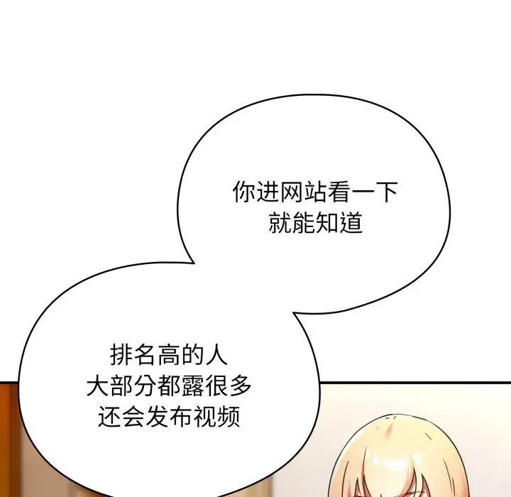 漫画《硬也要拍完》第1话第74张图