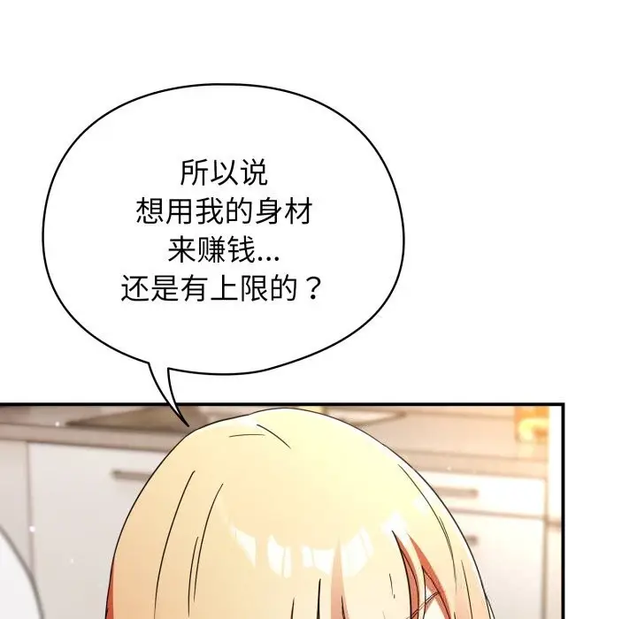 漫画《硬也要拍完》第1话第79张图