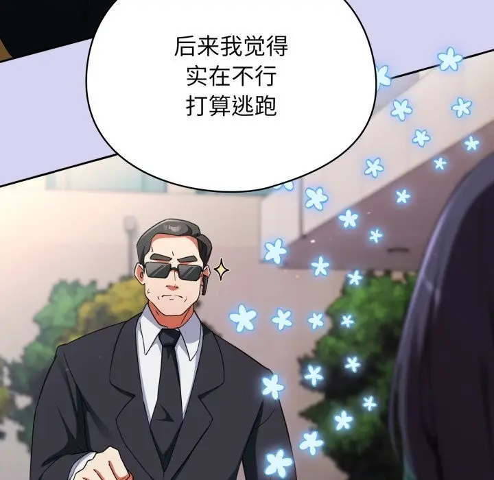 漫画《硬也要拍完》第2话第110张图