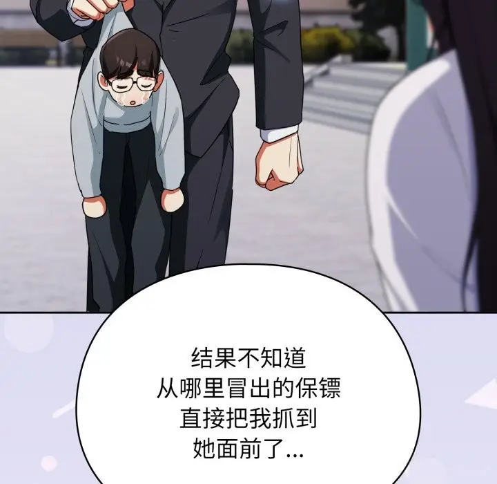 漫画《硬也要拍完》第2话第111张图