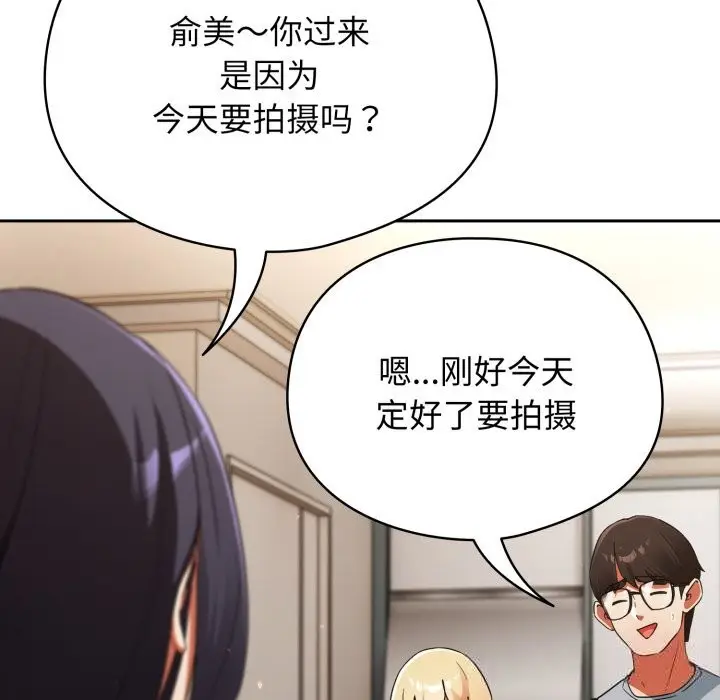 漫画《硬也要拍完》第2话第116张图