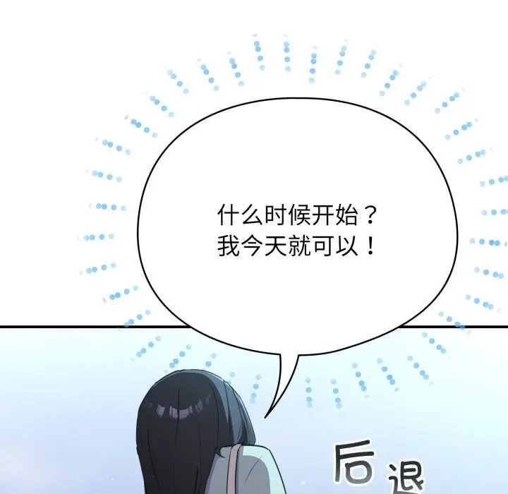 漫画《硬也要拍完》第2话第12张图