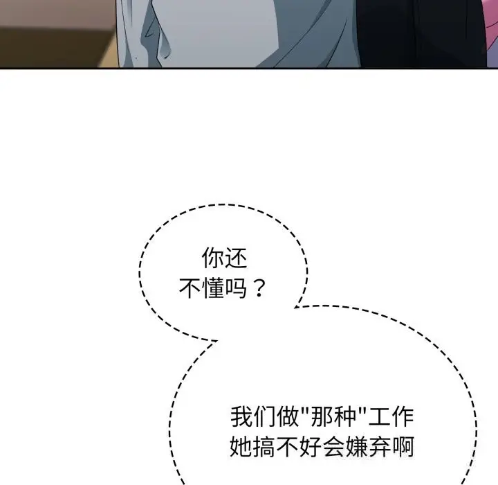 漫画《硬也要拍完》第2话第120张图