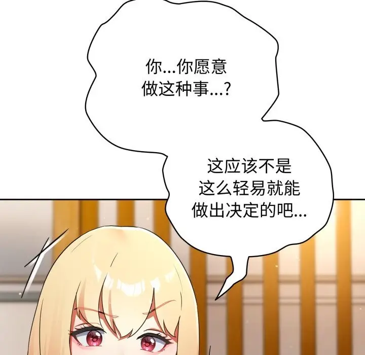 漫画《硬也要拍完》第2话第153张图