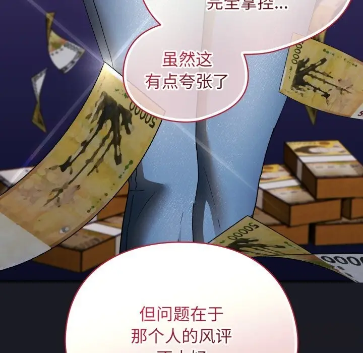 漫画《硬也要拍完》第2话第31张图