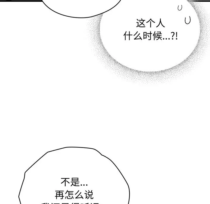 漫画《硬也要拍完》第2话第82张图
