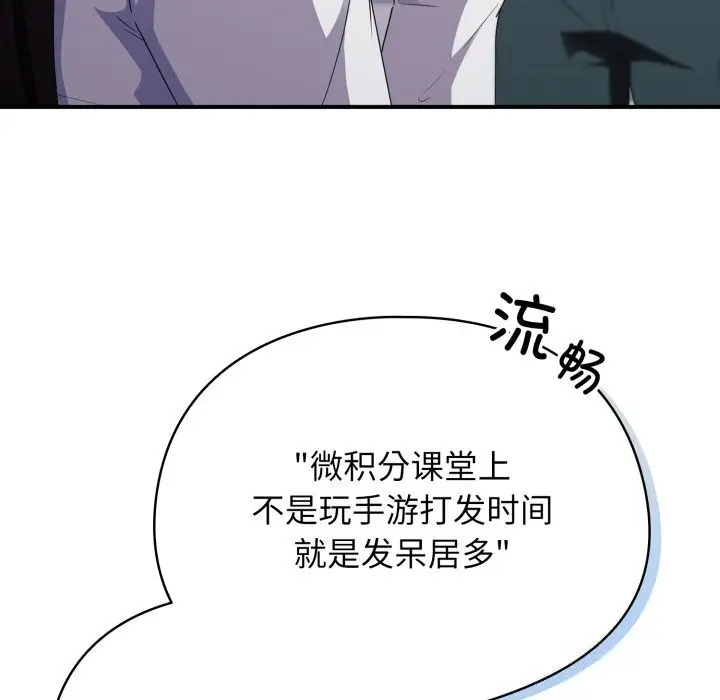 漫画《硬也要拍完》第2话第87张图