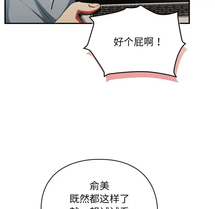 漫画《硬也要拍完》第3话第104张图