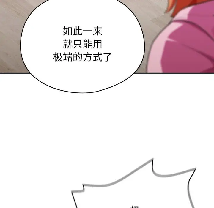 漫画《硬也要拍完》第3话第122张图