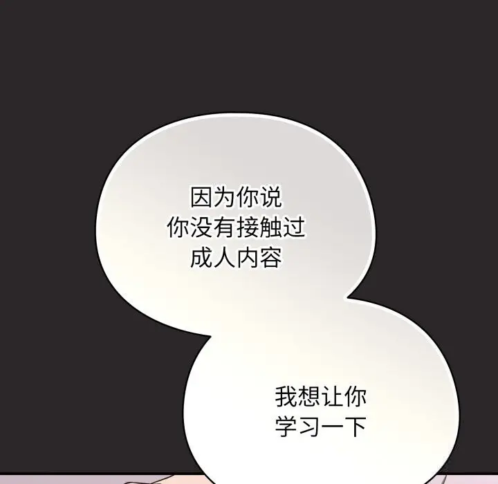 漫画《硬也要拍完》第3话第167张图