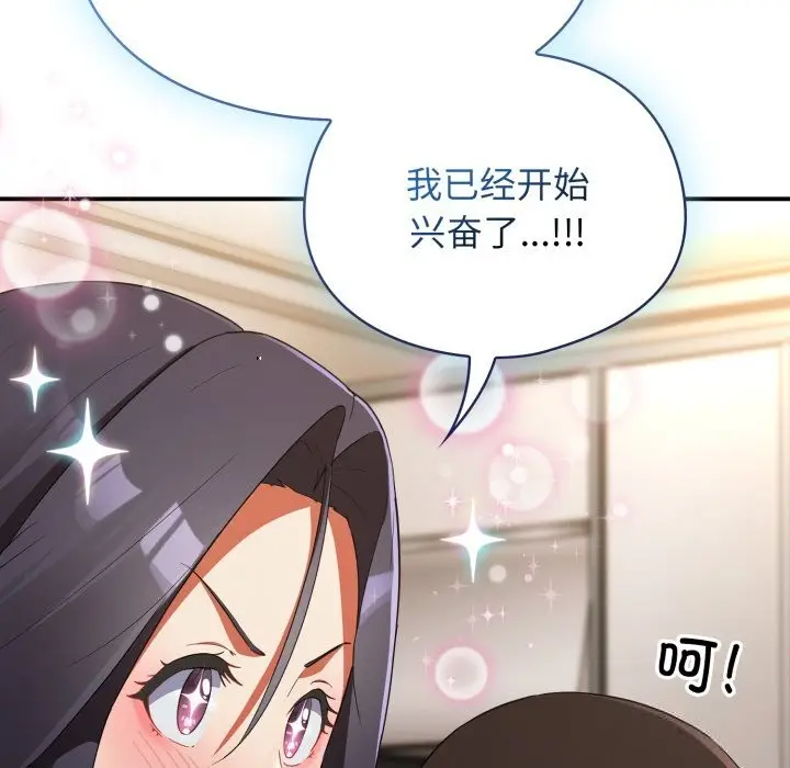 漫画《硬也要拍完》第3话第76张图