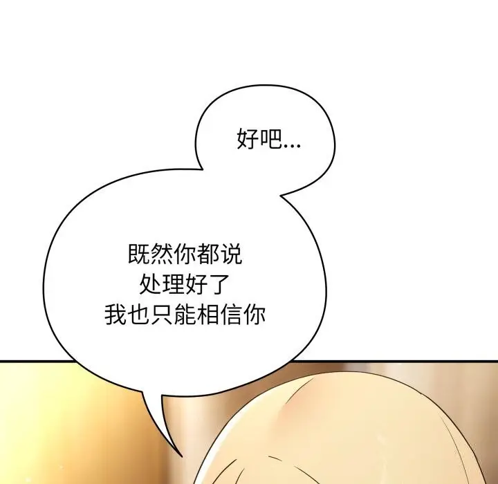 漫画《硬也要拍完》第4话第117张图