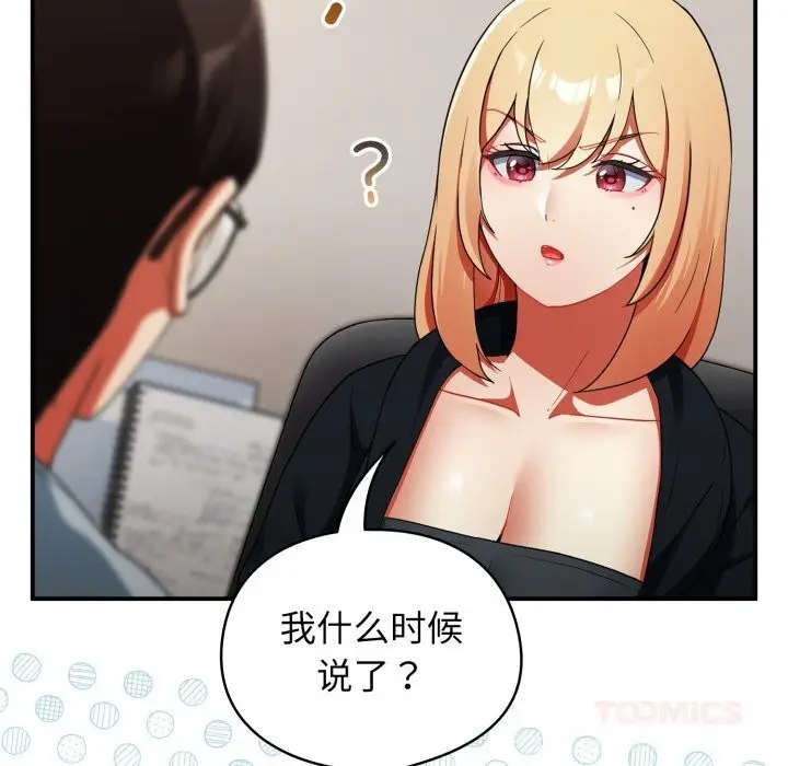 漫画《硬也要拍完》第4话第123张图