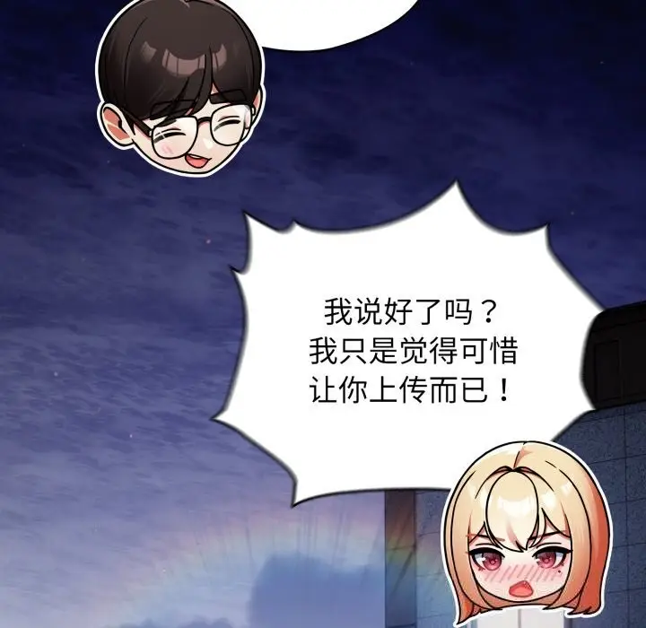 漫画《硬也要拍完》第4话第129张图
