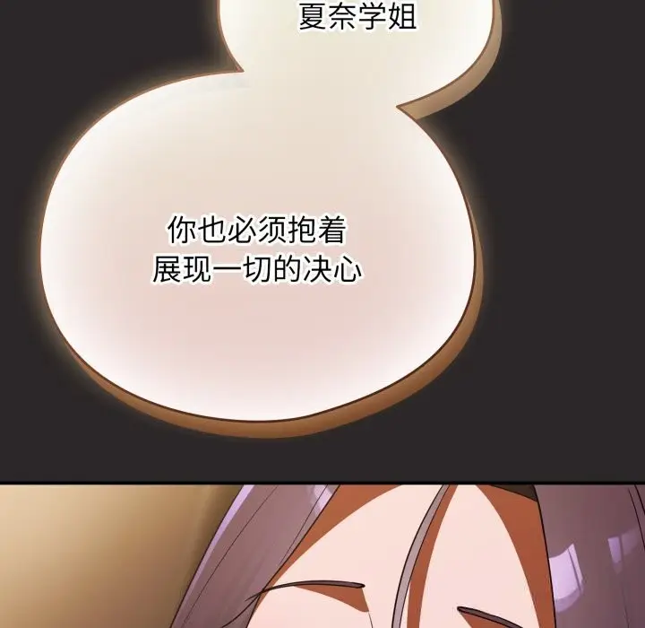 漫画《硬也要拍完》第4话第23张图