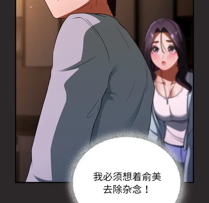 漫画《硬也要拍完》第4话第61张图