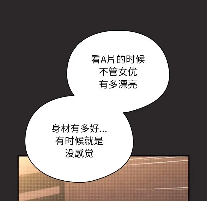 漫画《硬也要拍完》第4话第8张图