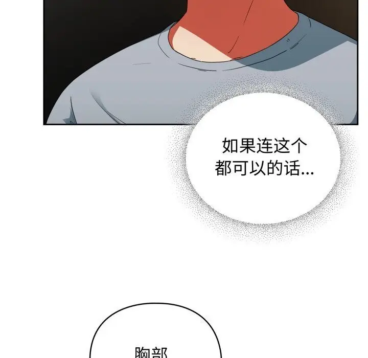漫画《硬也要拍完》第5话第111张图
