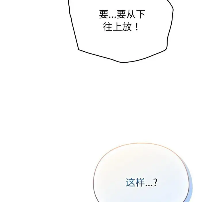 漫画《硬也要拍完》第5话第114张图