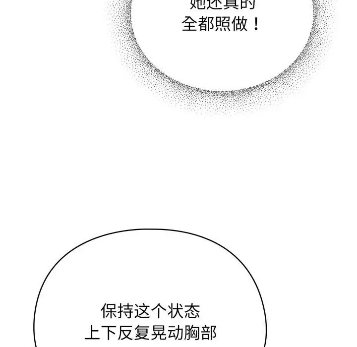 漫画《硬也要拍完》第5话第124张图