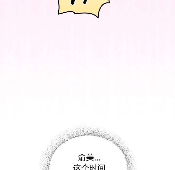 漫画《硬也要拍完》第5话第144张图