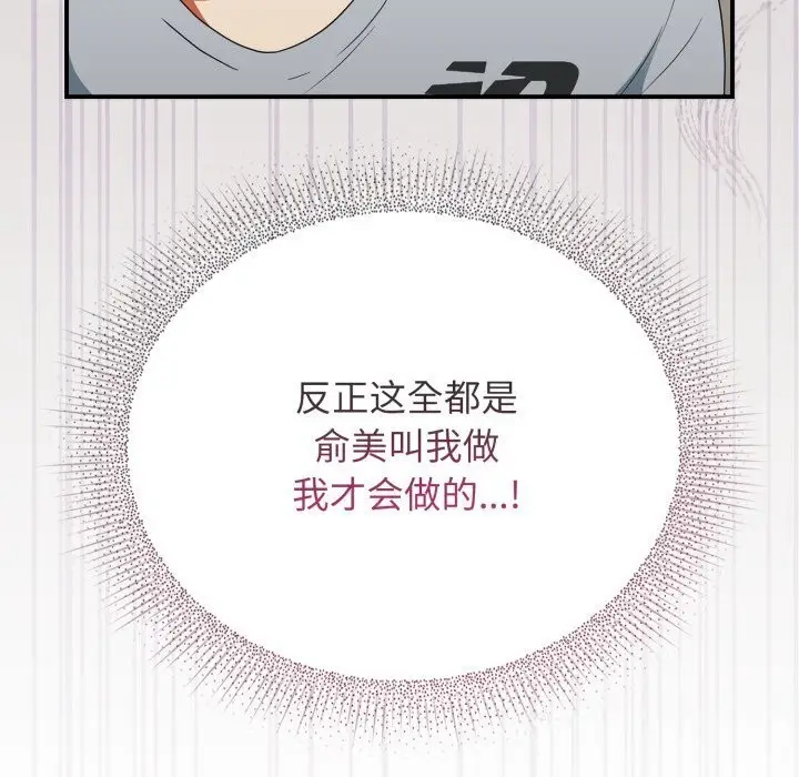 漫画《硬也要拍完》第5话第61张图