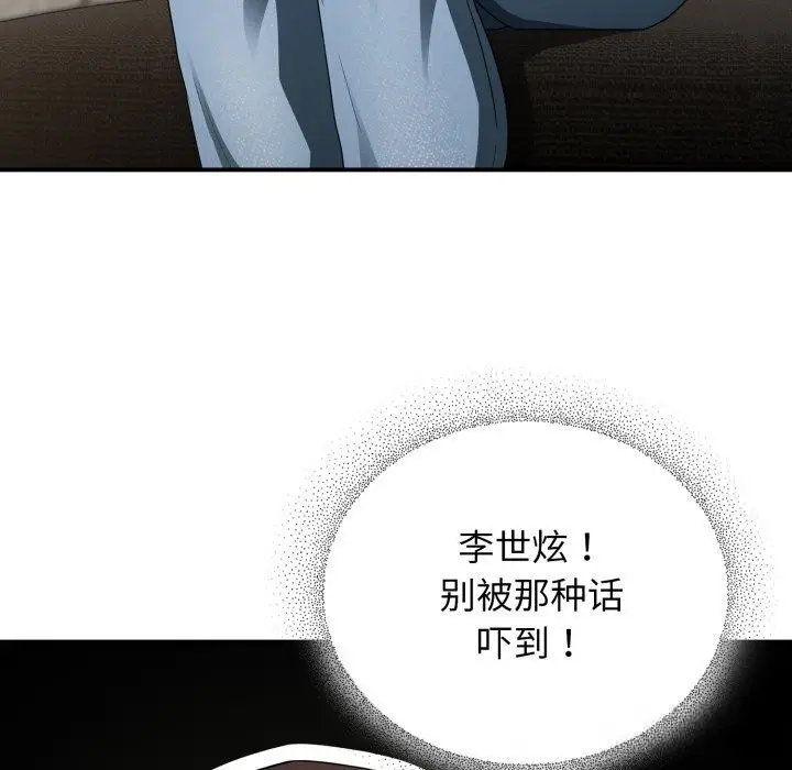 漫画《硬也要拍完》第5话第67张图