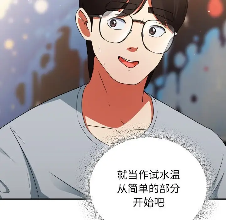 漫画《硬也要拍完》第5话第75张图