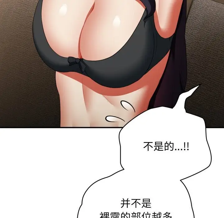 漫画《硬也要拍完》第5话第80张图