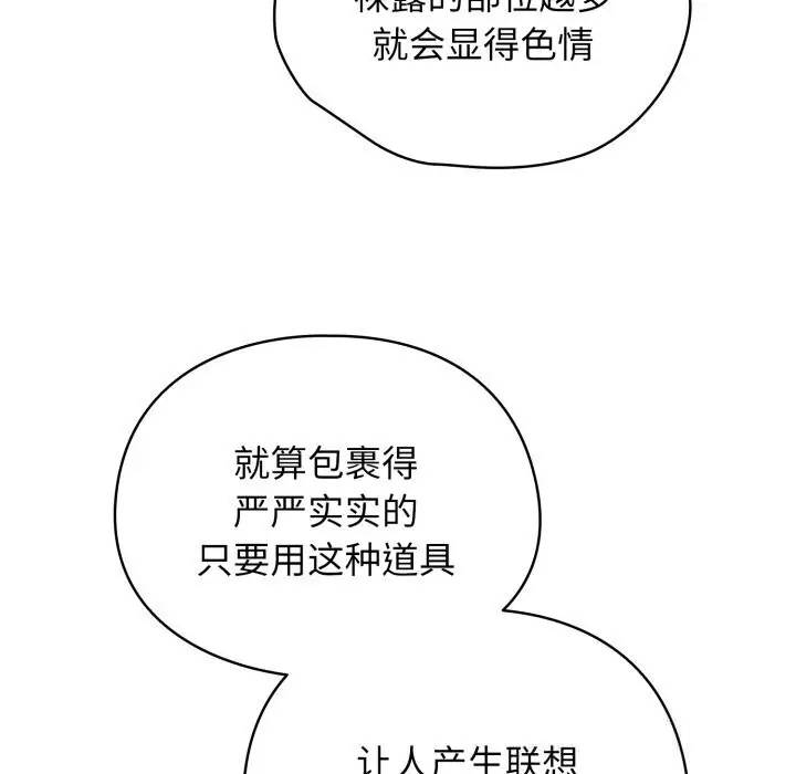 漫画《硬也要拍完》第5话第81张图