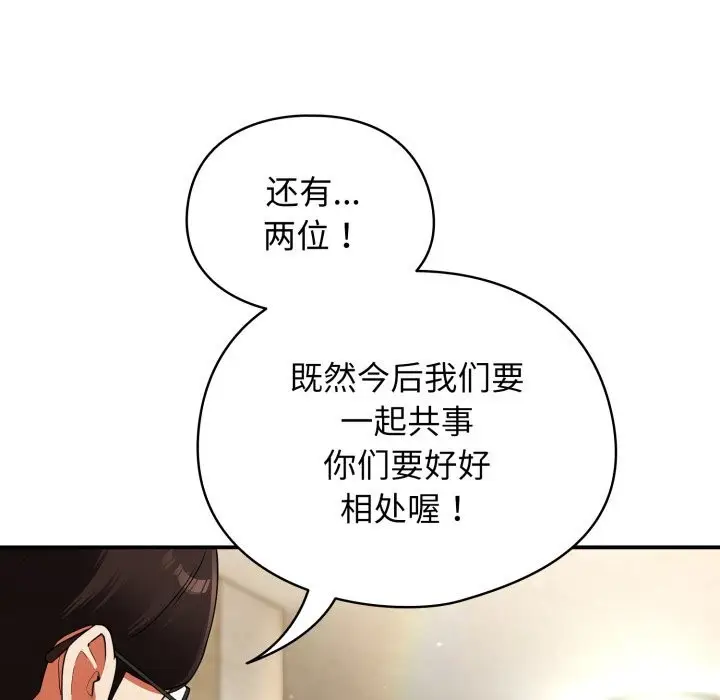 漫画《硬也要拍完》第6话第101张图