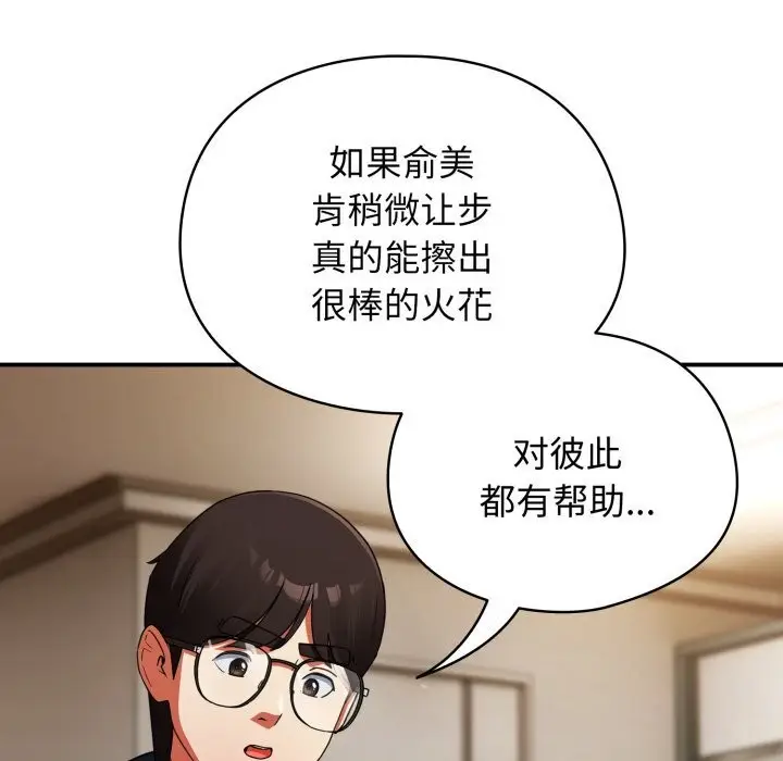 漫画《硬也要拍完》第6话第108张图