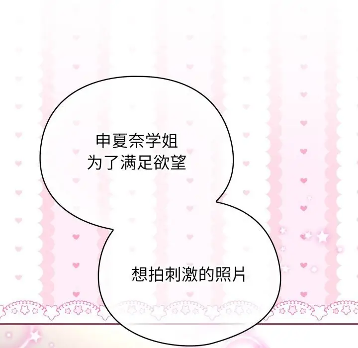 漫画《硬也要拍完》第6话第110张图