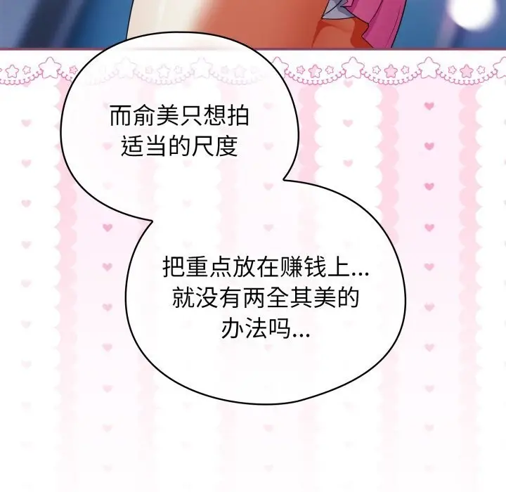漫画《硬也要拍完》第6话第113张图