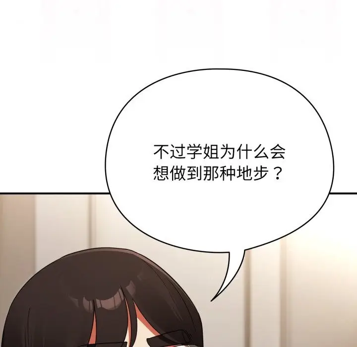 漫画《硬也要拍完》第6话第114张图