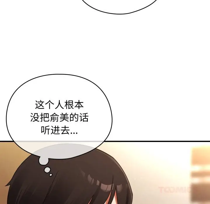 漫画《硬也要拍完》第6话第138张图