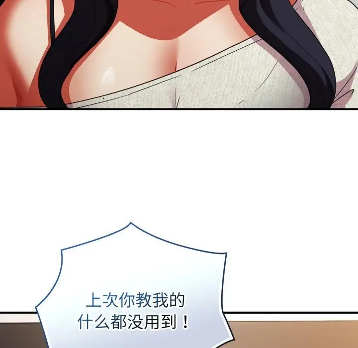 漫画《硬也要拍完》第6话第89张图