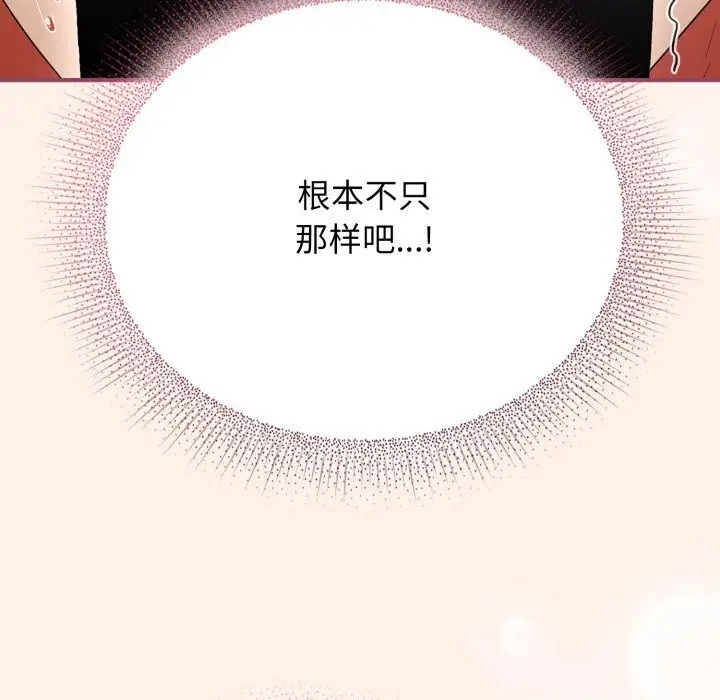漫画《硬也要拍完》第7话第145张图