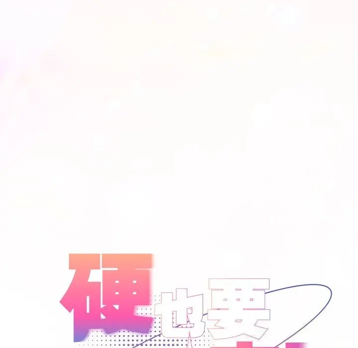 漫画《硬也要拍完》第7话第33张图