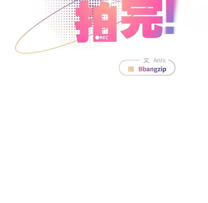 漫画《硬也要拍完》第7话第34张图