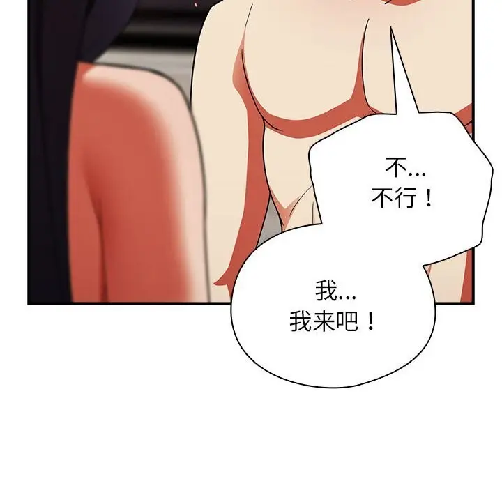 漫画《硬也要拍完》第8话第132张图