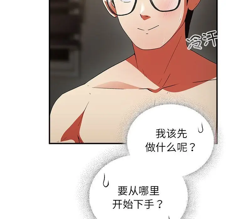 漫画《硬也要拍完》第8话第20张图