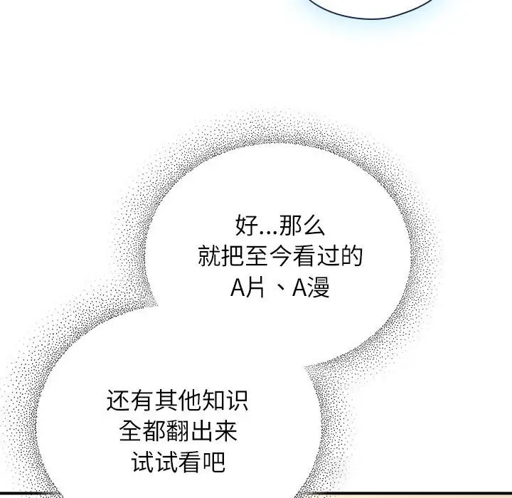 漫画《硬也要拍完》第8话第39张图