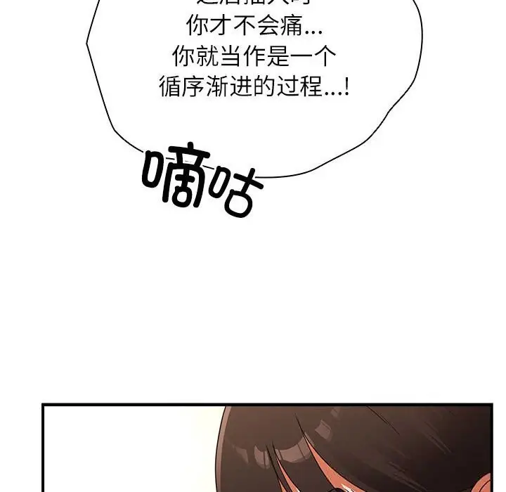 漫画《硬也要拍完》第8话第68张图